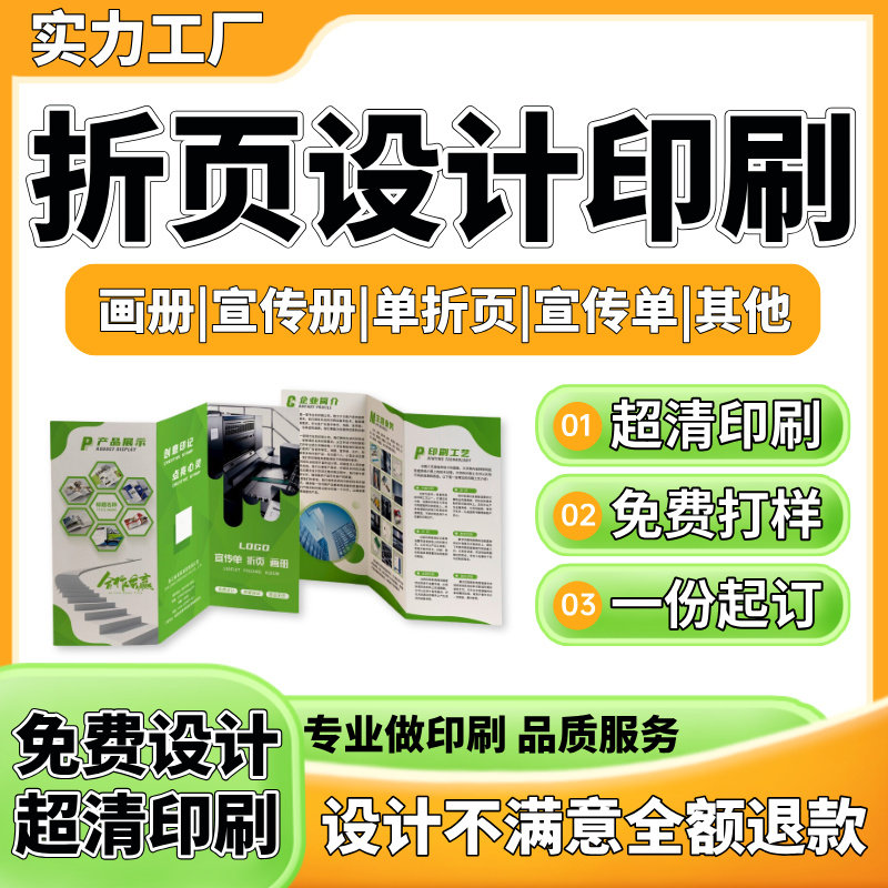 单页三折页设计印刷产品使用说明书宣传单排版印制小册子打印制作
