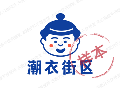 潮衣街区