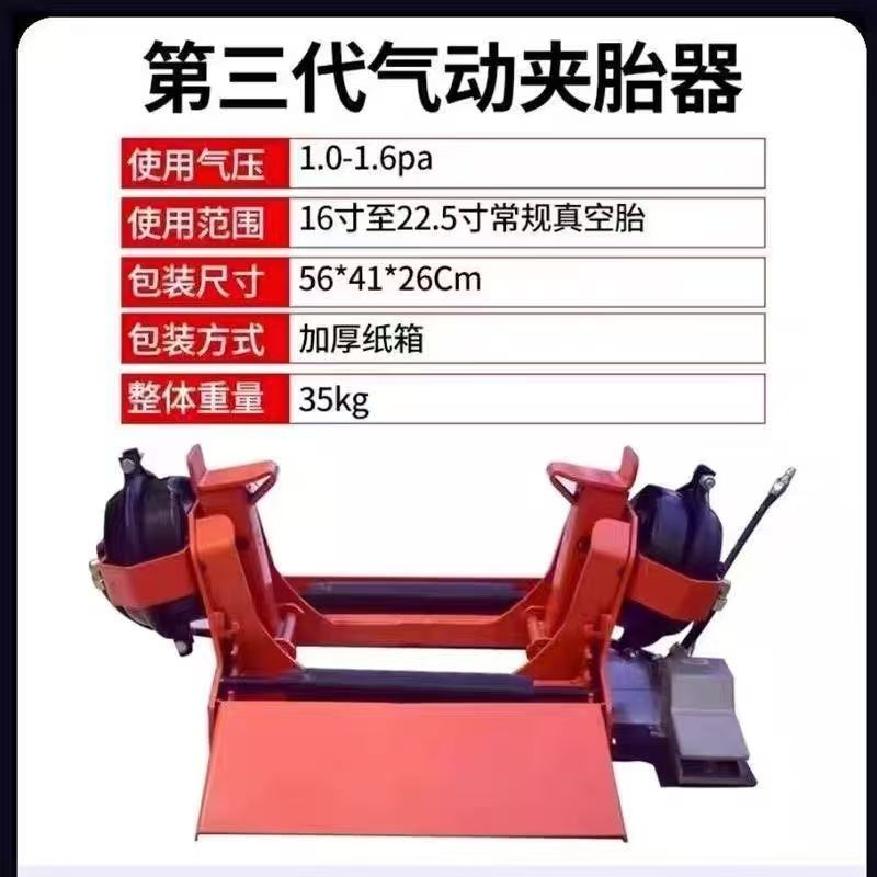 Large Truck Vacuum Tire Clamp, Tire Press, Pneumatic Vacuum Tire Clamp, Four-Speed Adjustable, Suitable for All Sizes of Tires Large Truck Vacuum Tire Clamp, Tire Press, Pneumatic Vacuum Tire Clamp, Four-Speed Adjustable, Suitable for All Sizes of Tires