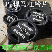 HAMMER Hummer Barbell Tablets CPU Barbell Tablets Eco-friendly and tasteless Weightlifting Tablets Gym Studio Special PU Tablets