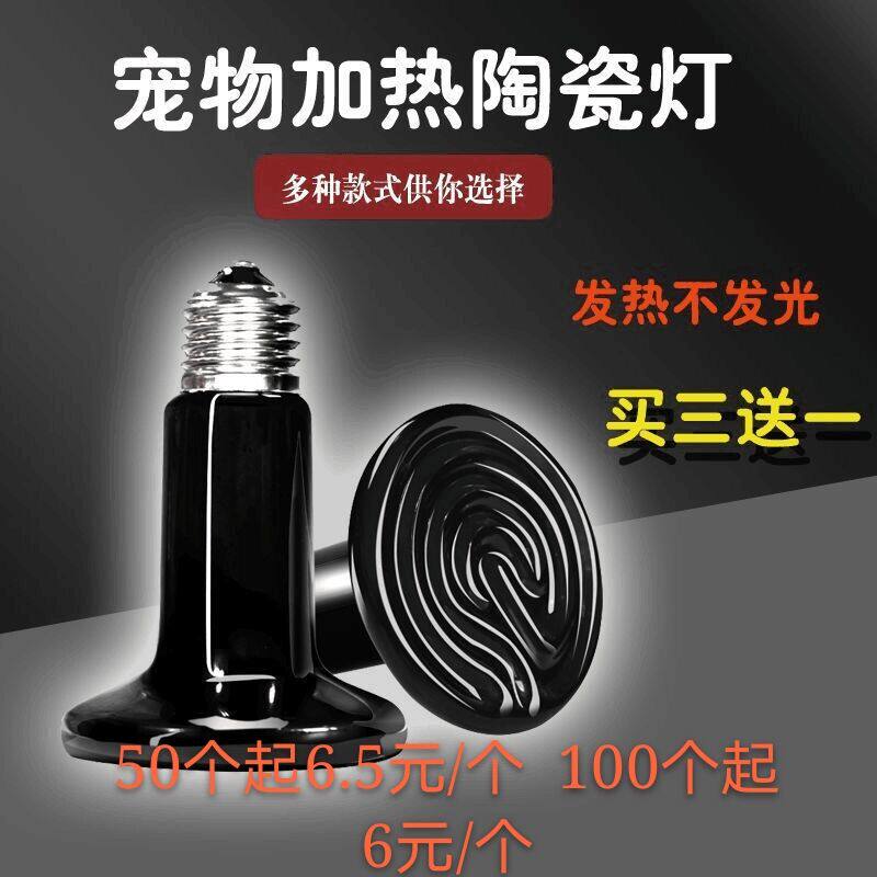 Special reptile ceramic heating lamp Climbing pet box heating lamp Mullet lizard snake reptile insulation lamp
