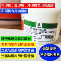 Japanese imported copier grease auto parts repair metal plastic gear grease bearing white oil