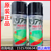 Japan imported mold protection special anti-agent Shanicai chemical PART 2 rust inhibitor lens mirror anti-rust oil