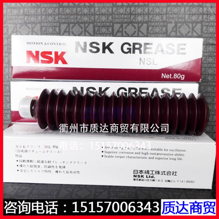 Original fitting Japanese NSKNSL machine linear guide wire rod grease nskgreaseNSL grease 80g