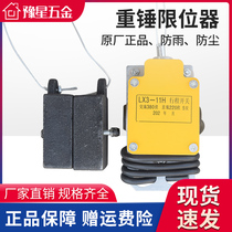 Heavy hammer limiter 1T ~ 32T electric hoist rise limit anti-rush stroke switch height limiter