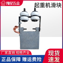 Double girder crane slider thickened type driving conductive slider angle iron sliding contact wire collector 200*190