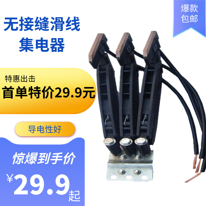 Seamless sliding contact line collector JD-3 4-60A driving seamless collector slider carbon brush wear-resistant