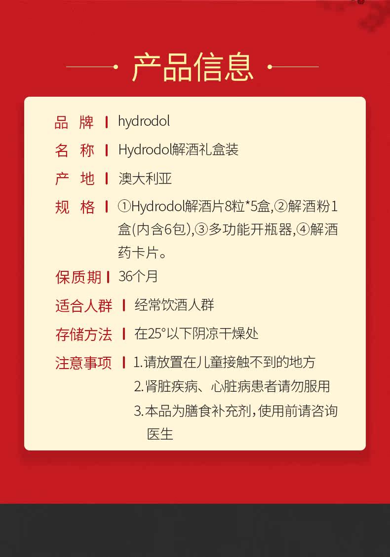 澳洲原装进口 Hydrodol 解酒片礼盒装 40粒 快速醒酒护肝脏 图5