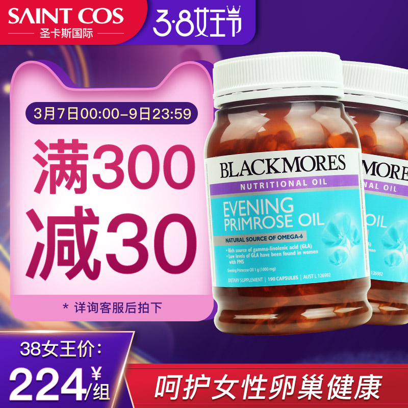 Blackmores月见草油胶囊190粒澳洲进口保养卵巢调节内分泌2瓶装