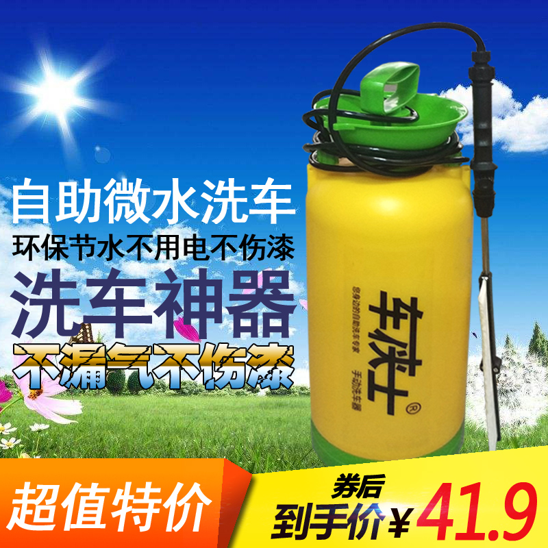 Car Chivalry manual car wash 8 10 16L liters household self-service car wash machine cleaning portable small car wash artifact