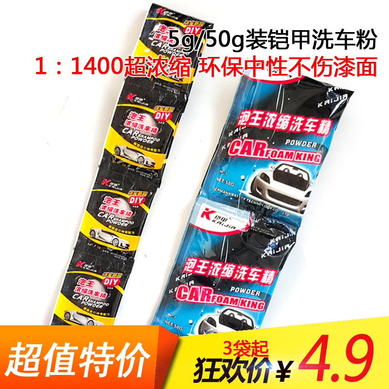Armor car wash powder foam cleaning agent for vehicles multifunctional high foam concentrated car wash essence 5g 50g foam king car wash agent