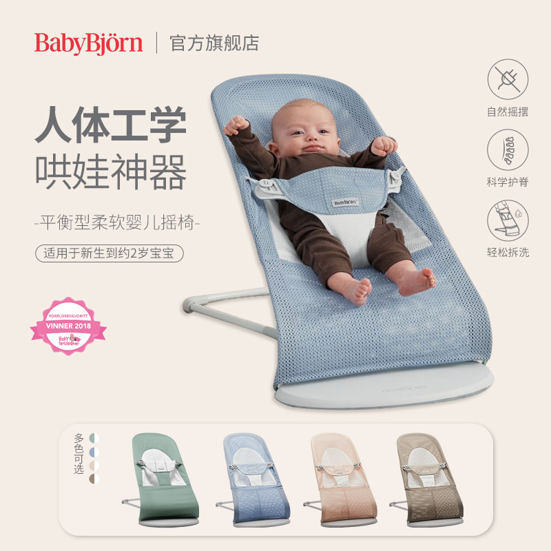 6-period interest-free] Swedish BabyBjorn soft baby rocking chair summer breathable baby sleep artifact soothing chair