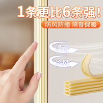Anti-theft door entrance door seal door seam windproof door frame special door sound insulation ultra-quiet entrance door tape