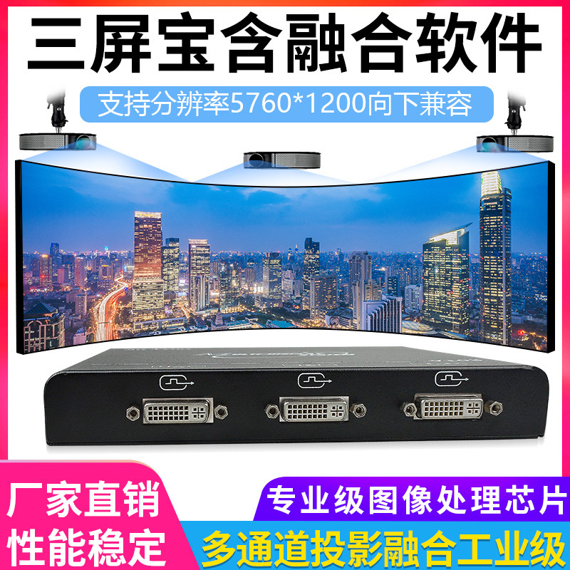 Three-screen treasure projection fusion with software industrial-grade large-screen splicing processor Multi-screen extended ring screen point-to-point