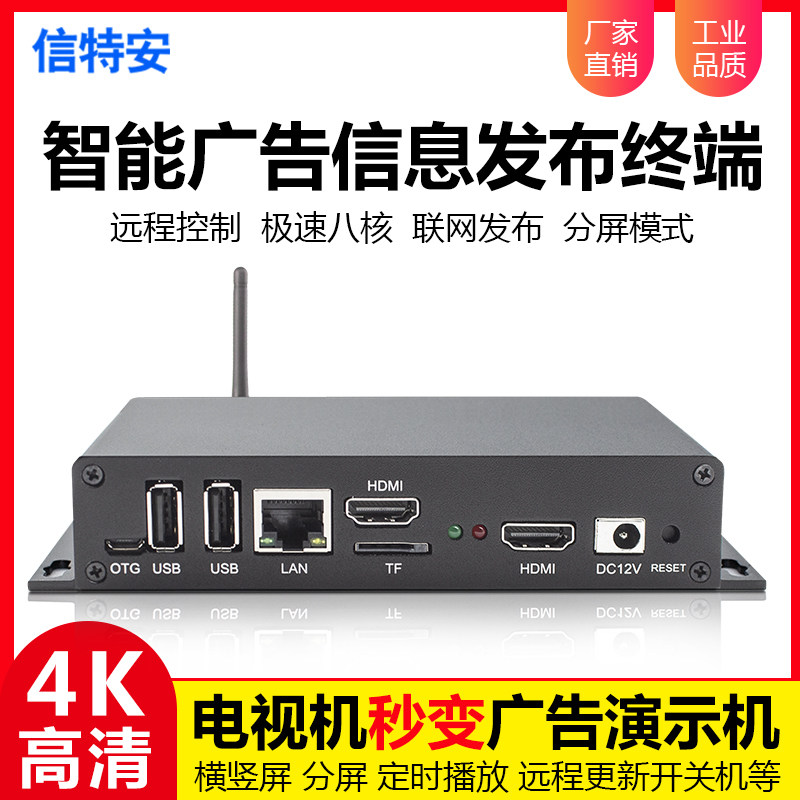 4K advertising player play box network remote control multimedia information publishing system HDMI input screen splitter