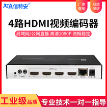 Xintan E4001H four-way HD video encoder Network Live Push Stream HDMI LAN Live Device