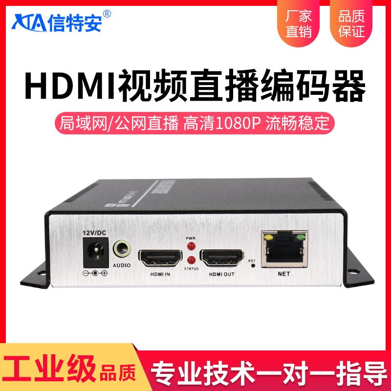 Xint'an E1007S HD audio and video Internet live streaming local area network WAN live broadcasting equipment encoder