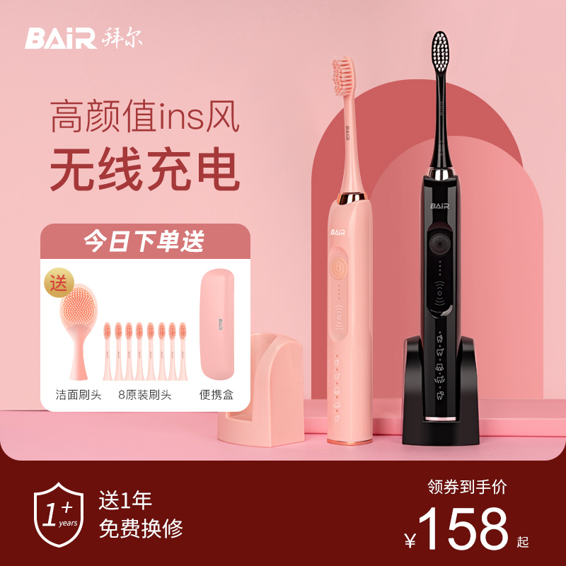 Baier rechargeable sonic electric toothbrush male and female fully automatic student couple models send gifts non-Bayer