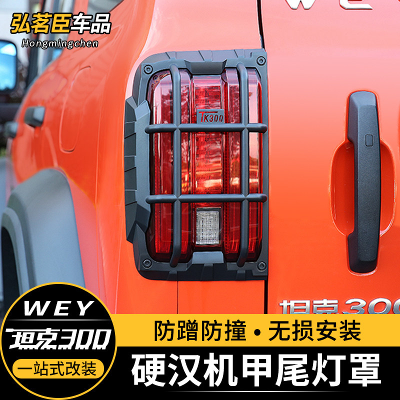 Tank 300 tail light hood machine A tail light frame matt carbon fiber rear headlamps protective shell full package Decorative Retrofit-Taobao