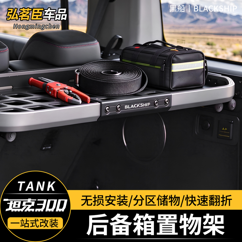 26 Models of Tank 300Lt/Z Rear Compartment Storage Rack, Fuel Tank, Black Boat Trunk Storage Rack, Window Sill Fence Modification Parts