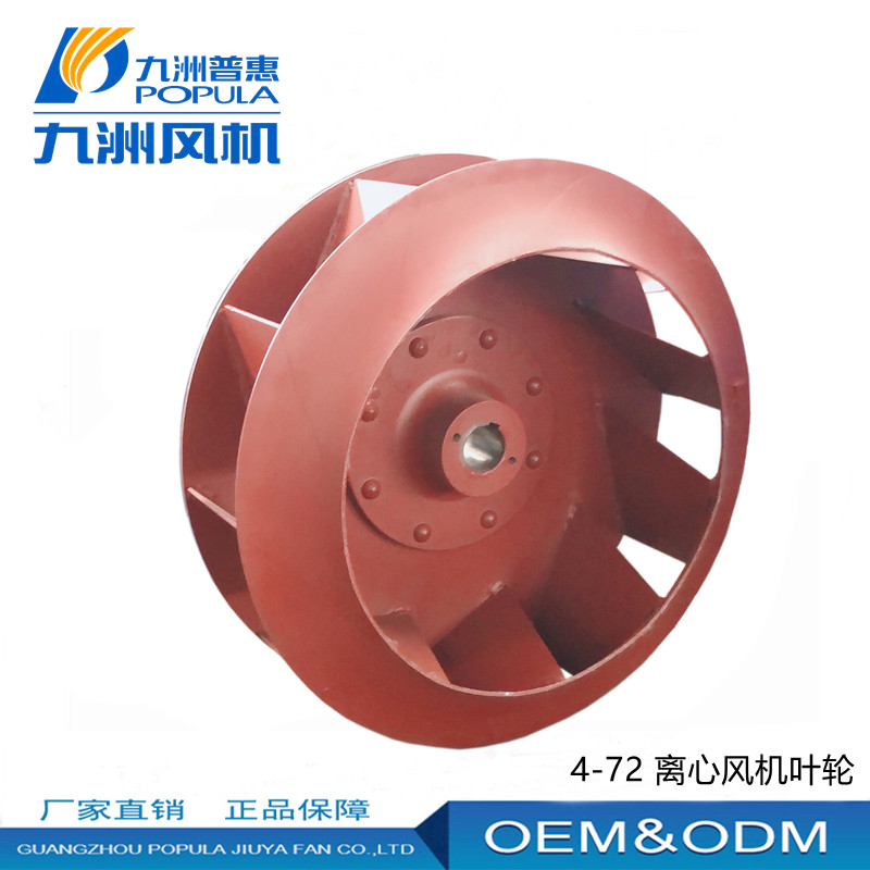 Jiuzhou Puhui 4-72 centrifugal fan 3 6A wind blade 4A wind wheel 4 5A impeller 5A blade 6C iron wind blade