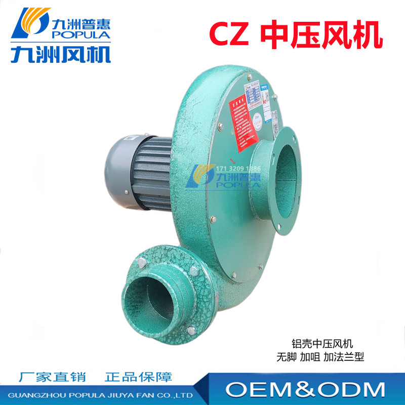 Jiuzhoupu Hui CZ Aluminum Shell Medium Pressure Ventilator Centrifugal Blower 380 Industry 1500W blowback dust suction exhaust fan