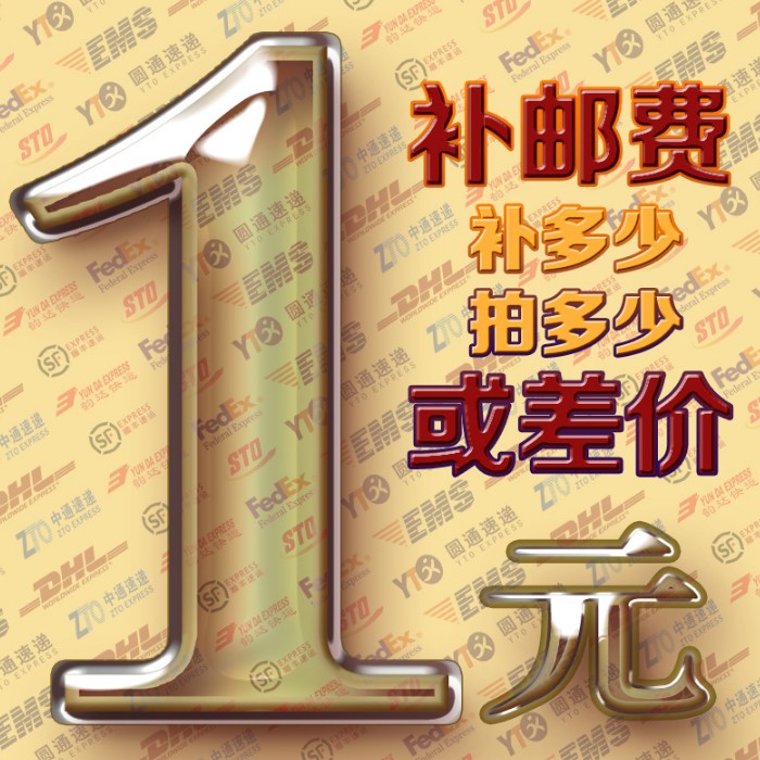 It is only used for supplementary shooting, freight and postage, product price difference, how many yuan is the difference, how many pieces are shot, and the price difference is supplemented