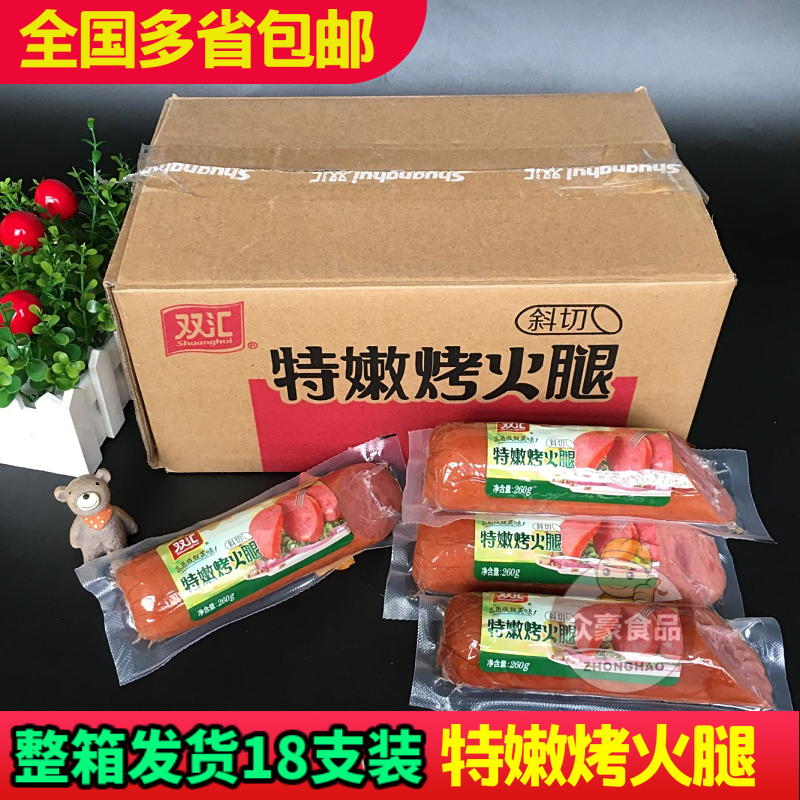 Shuanghui diagonal special tender roasted ham 260g * 18 large ham sausage instant square leg cold platter i.e. cooked sausage