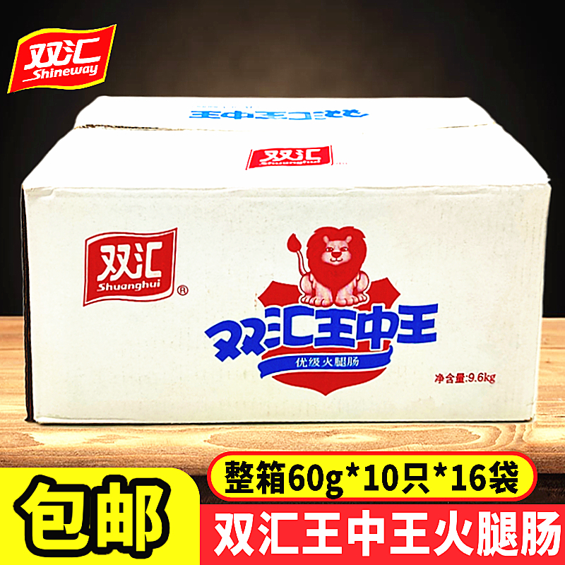 Shuanghui Wangzhongwang ham sausage 60g*10 sticks 16 bags of ready-to-eat sausages with instant noodles partner whole box of convenient snacks
