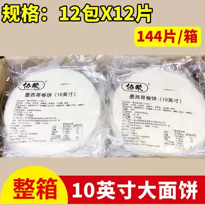 10 inch noodle cake Mexican chicken roll spinach burrito noodle cake good new stick old Beijing chicken roll 144 slices