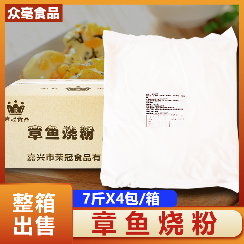 Boom Canopy Octopus Fever Pink Octopus Pellet Burning Powder Premixed Powder Osaka Burning Octopus Pellet Baking Material 28 Kilos