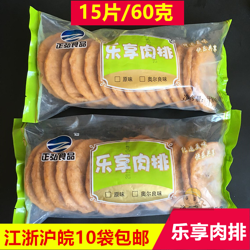 Zhenghong Lexiang meat steak chicken leg burger 15 pieces Orleans-style pancake burger meat pie fried pork chop burger