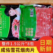 Mingyou Factory Chengyou Snow Pork Sliced ​​Hand Pancake Pizza BBQ BBQ Semi-finished Breakfast Bacon Sliced ​​8 Packs