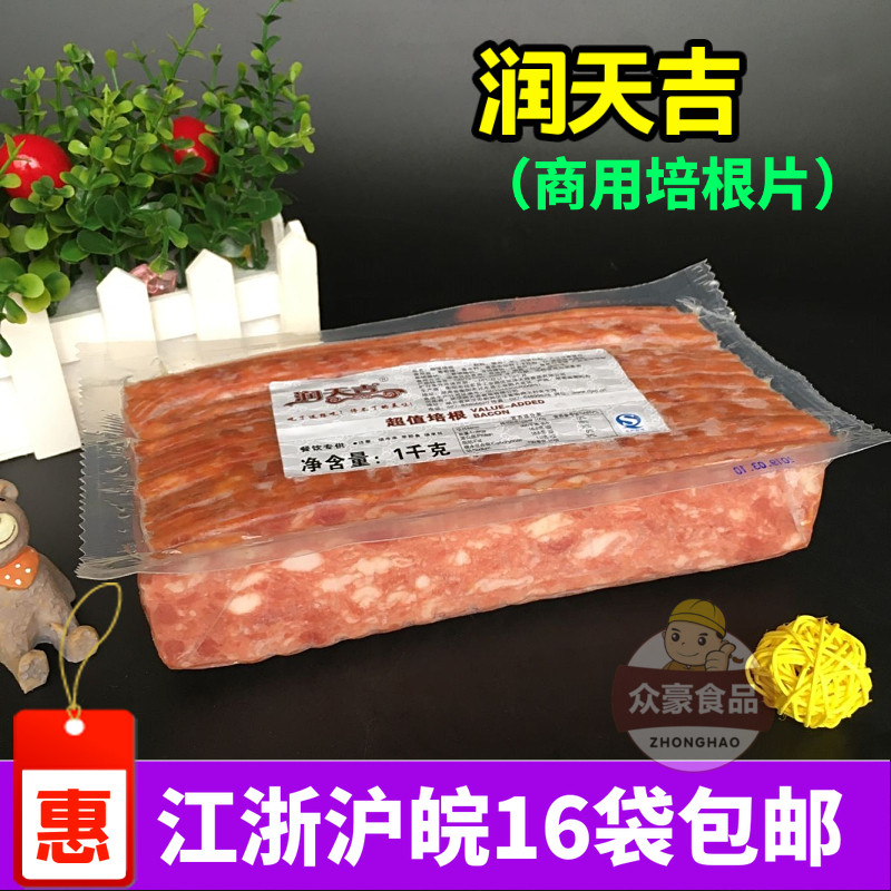 Runtianji bacon 1kg barbecue pizza onion grab cake hot pot COFCO bacon fried rice bacon breakfast bacon meat
