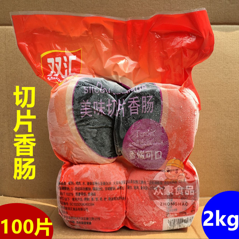 Double Sinks Delicious Sliced Sausage 2 kg Three Wen cured Fire leg Enterosaurus Pizza Square Leg Sliced Sausage 100 slices