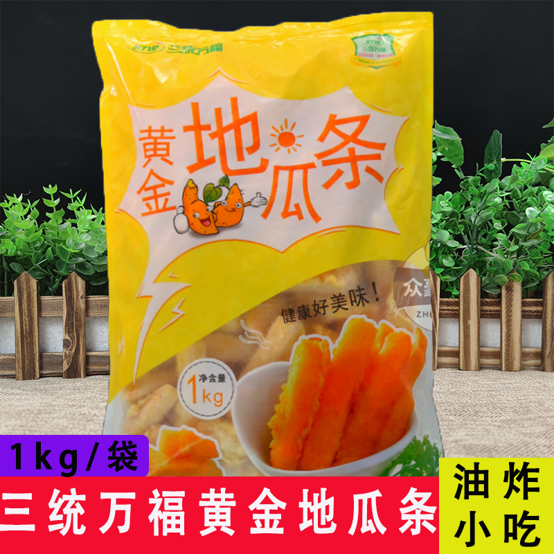 Three systems Wanfu gold ground melon strips 1kg ganplum fries Burger Chicken Steak Frozen Fried Semi-finished Snack