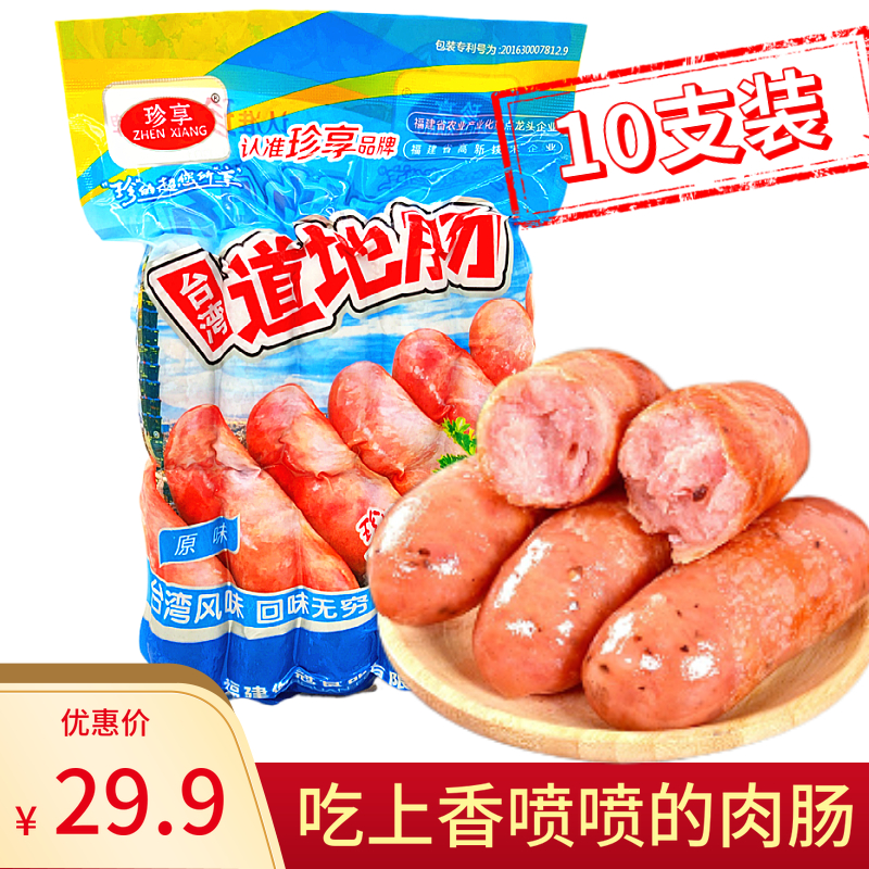 Zhenxiang Taiwan authentic sausage, volcanic stone grilled sausage, large meat grilled sausage, starch-free grilled sausage sausage, FCL 200 pieces