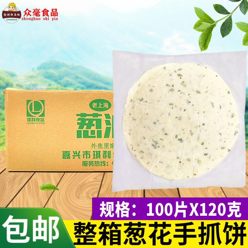 Large shallot oil cake Old Shanghai scallion cake semi-finished breakfast Qianchiao Fried Onion Grabs 120g * 100 slices