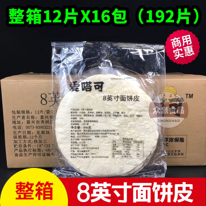 8-inch pasta Mexico roll pie leather spinach flavored New stick noodles cake Old Beijing Chicken Rolls Hale Meat Rolls 192 slices