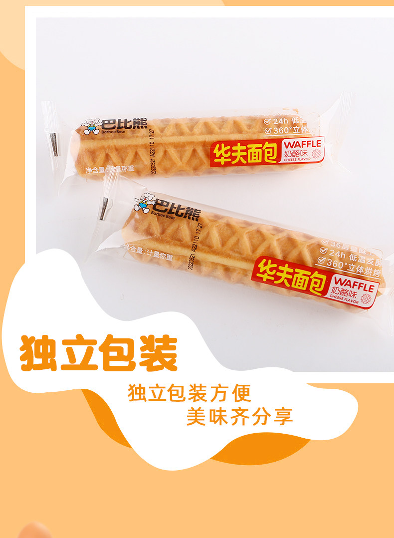巴比熊 奶酪味华夫面包 420g 图3