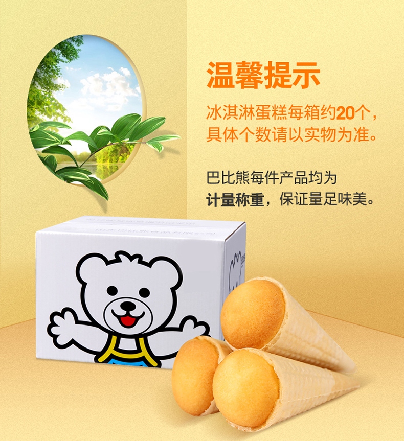 【巴比熊】冰淇淋网红蛋糕400g整箱