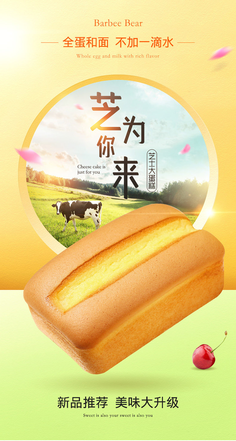 巴比熊 芝士大蛋糕 云枕早餐蒸蛋糕 图1