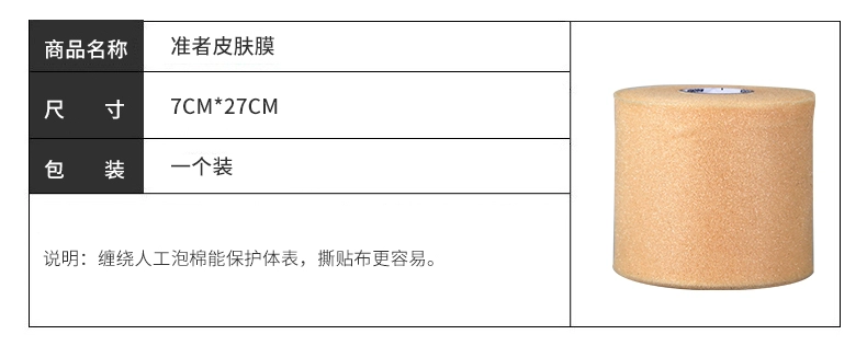Bảo vệ màng da cho trang phục thể thao Tạo màng da tạo bọt bằng băng thể thao 7cm * 27cm - Dụng cụ thể thao