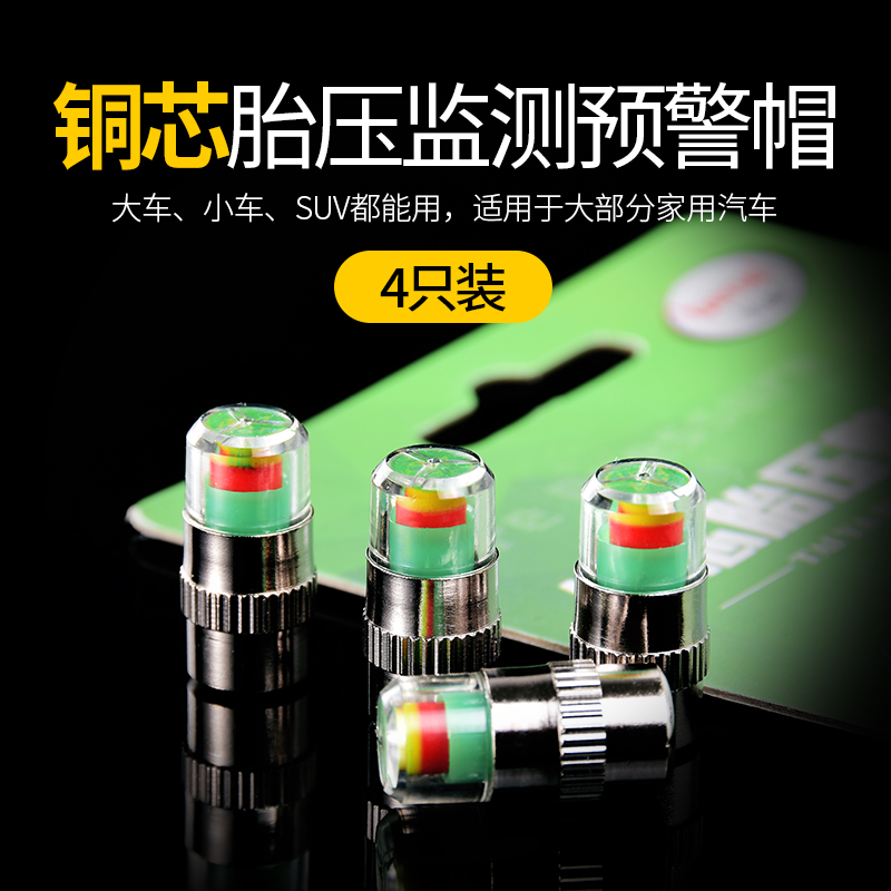 Tire pressure monitor Air nozzle cap Warning cap Car tire detection device Anti-theft vacuum tire valve cap Barometer