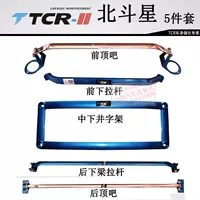 Thanh cân bằng Suzuki Big Dipper Big Dipper E + thanh phía trước phía trên Sửa đổi khung gia cố các bộ phận thanh giằng TCR chổi rửa xe ô tô thông minh tự xoay