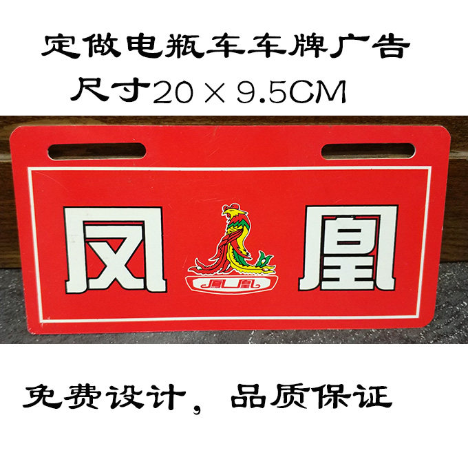 Set to be Phoenix Electric Vehicle Plate pvc Plastic Advertising Custom before and after electric car license plate tail logo logo