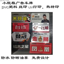 Electric vehicle decals tricycle body stickers Waterproof high temperature stickers motorcycle license plate advertising PVC plastic