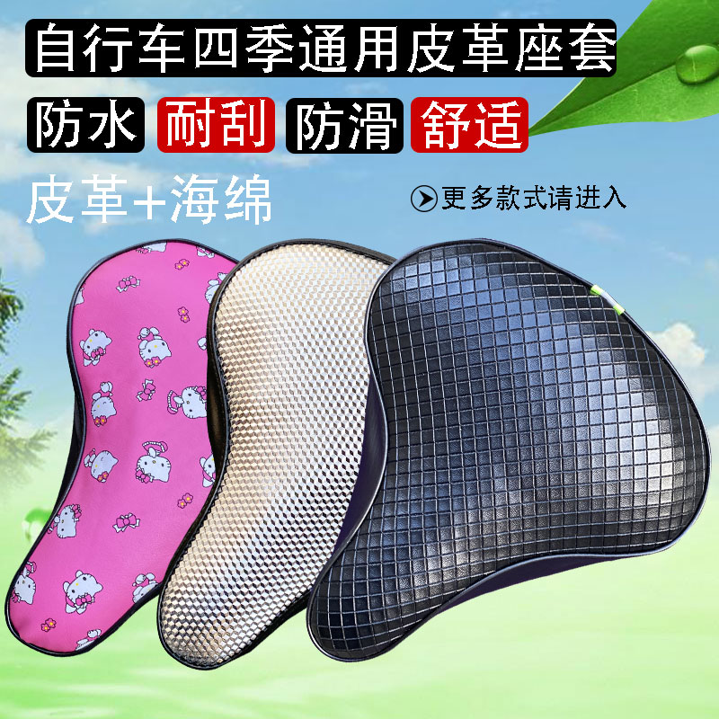 Share single saddle cover waterproof sunscreen normal public bike cushion cover thickened soft comfort Four Seasons universal-Taobao