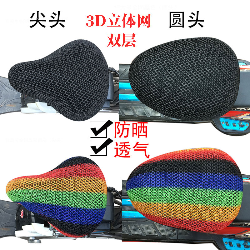 3D electric bike seat cover electric bottle car cushion cover sun protection and heat insulation waterproof universal electric car seat cushion sleeve-Taobao
