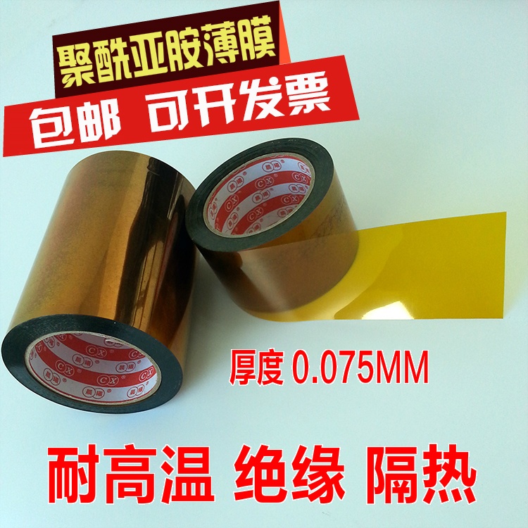 Polyimide Film Kapton Film Gold Finger High Temperature Film Pi Film Amide Film 0.075 Non-Adhesive